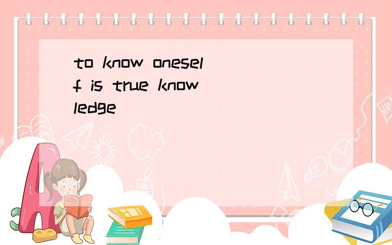 to know oneself is true knowledge