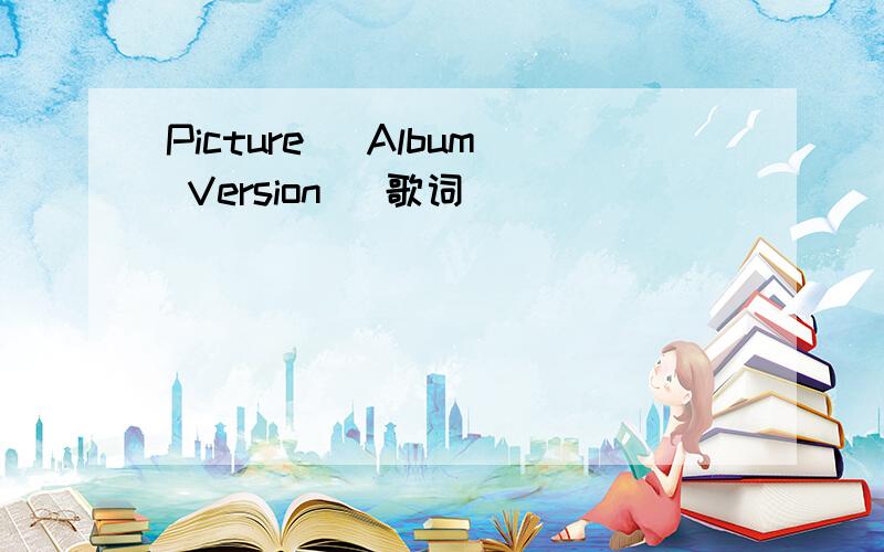 Picture (Album Version) 歌词