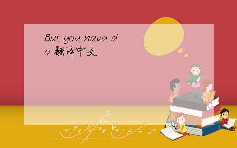 But you hava do 翻译中文