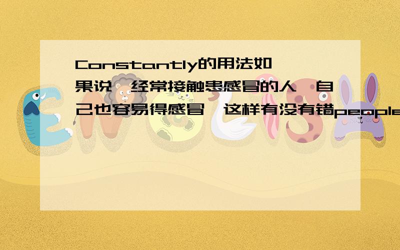 Constantly的用法如果说