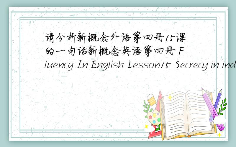 请分析新概念外语第四册15课的一句话新概念英语第四册 Fluency In English Lesson15 Secrecy in industryTwo factors weigh heavily against effectiveness of scienticfic research in indusrty.One is the general atmosphere of secrecy in