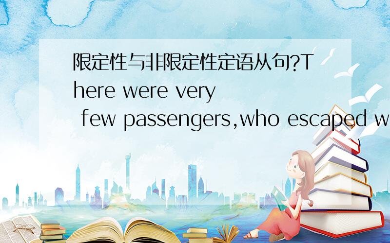 限定性与非限定性定语从句?There were very few passengers,who escaped without serious injury.There were very few passengers who escaped without serious injury.这两句英语中间多一个逗号,翻译过来有什么区别啊?who分别指