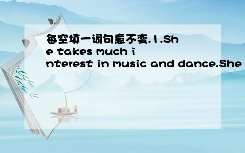 每空填一词句意不变.1.She takes much interest in music and dance.She is ___ ____ music and dance.2.They will have a three-day .（改为同义句）They will have three ___ ____.3.This is David's book,please return it to him.(改为同义句)