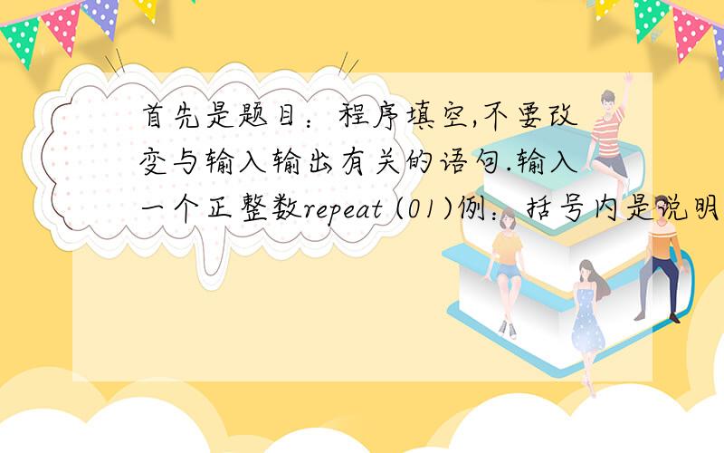 首先是题目：程序填空,不要改变与输入输出有关的语句.输入一个正整数repeat (01)例：括号内是说明输入3\x05 (repeat=3) 0 \x050.9\x05(n=0,x=0.9)1 \x05-9.8\x05(n=1,x=-9.8)10 \x051.7\x05(n=10,x=1.7)输出p(0,0.90)=1.00p