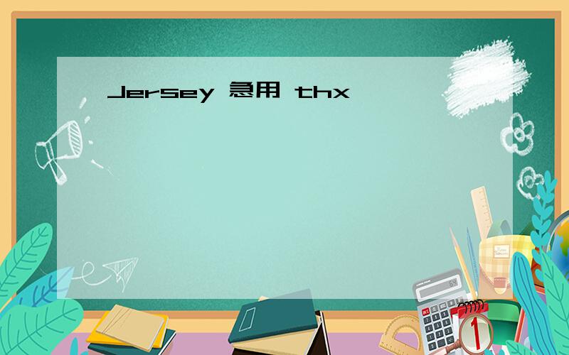 Jersey 急用 thx