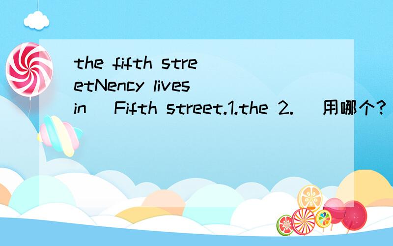 the fifth streetNency lives in_ Fifth street.1.the 2.| 用哪个?