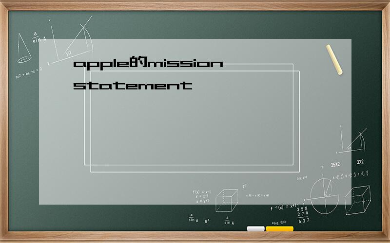 apple的mission statement