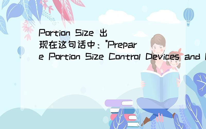 Portion Size 出现在这句话中：