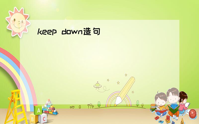 keep down造句