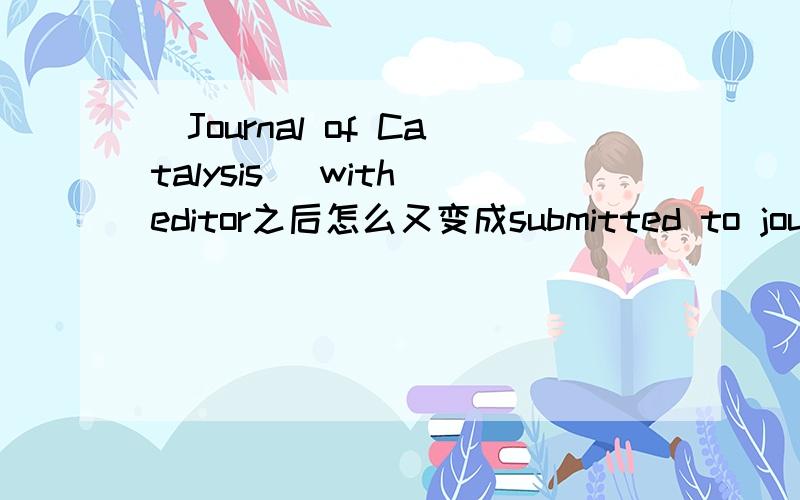 [Journal of Catalysis] with editor之后怎么又变成submitted to journal