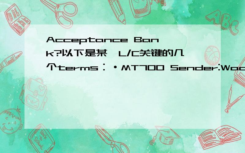 Acceptance Bank?以下是某一L/C关键的几个terms：·MT700 Sender:Wachovia Bank NA,Hong Kong Branch·51D Applicant Bank:Banco De Credito Centroamericano,Managua,Nicaragua·41D Available With...By:Wachovia Bank NA,Shanghai Branch by Acceptance·