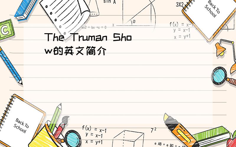 The Truman Show的英文简介