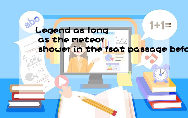 Legend as long as the meteor shower in the fsat passage before the make a wish,it will achieve you请帮我翻译这意思~Legend as long as the meteor shower in the fsat passage before the make a wish,it will achieve your desire,I make a vow :