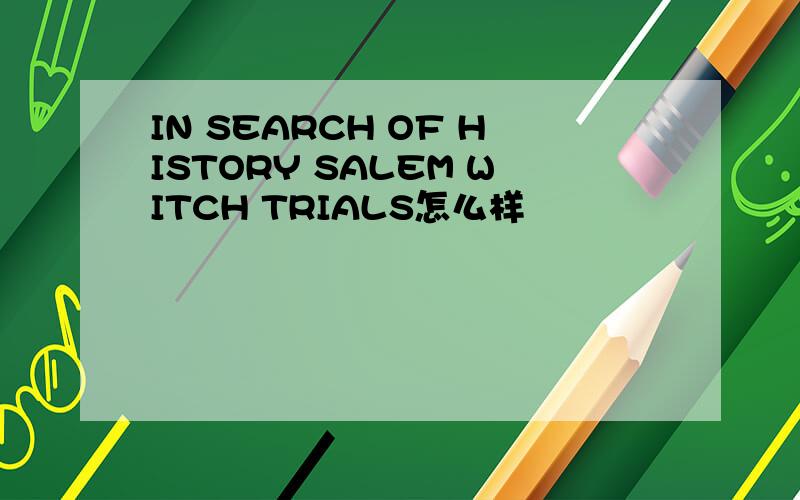 IN SEARCH OF HISTORY SALEM WITCH TRIALS怎么样