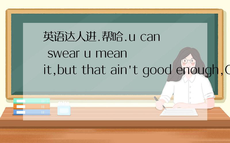 英语达人进.帮哈.u can swear u mean it,but that ain't good enough,Cuz wen a man loves a woman it is all In his touch...I wish u could c,Just how simple It's supposed to be...IN his touch..设麼意思.