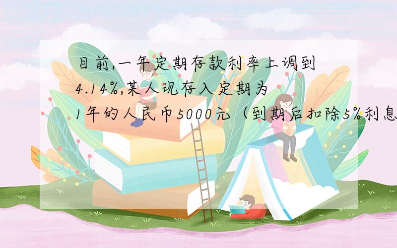 目前,一年定期存款利率上调到4.14%,某人现存入定期为1年的人民币5000元（到期后扣除5%利息税）设到期后银行应向储户支付现金x元,则方程为