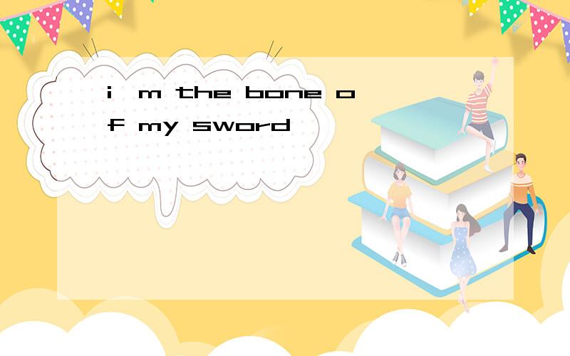 i'm the bone of my sword