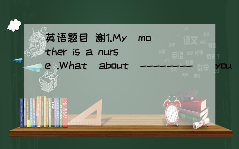 英语题目 谢1.My  mother is a nurse .What  about  -------- ( you)?2.Do you know all the -----(play)names?3.About half an  hour ------(late),he comes back from the  supermarket.4.How  many --------(our)are there in a day?5.There is a pair of glass