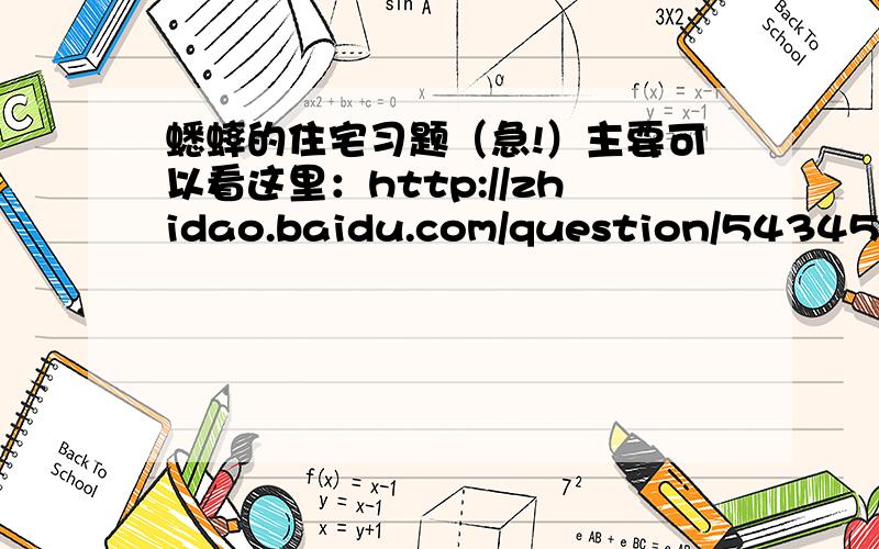 蟋蟀的住宅习题（急!）主要可以看这里：http://zhidao.baidu.com/question/5434564.html1.课文在说明手法上用了（   ）、（    ）、（    ）.由（    ）到（   ）介绍了（          ）.