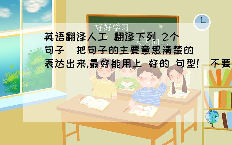 英语翻译人工 翻译下列 2个句子（把句子的主要意思清楚的表达出来,最好能用上 好的 句型!）不要用软件代翻,1抽烟的原因：一些人认为抽烟是一种时尚,还有一些人认为吸烟就会感到更快乐