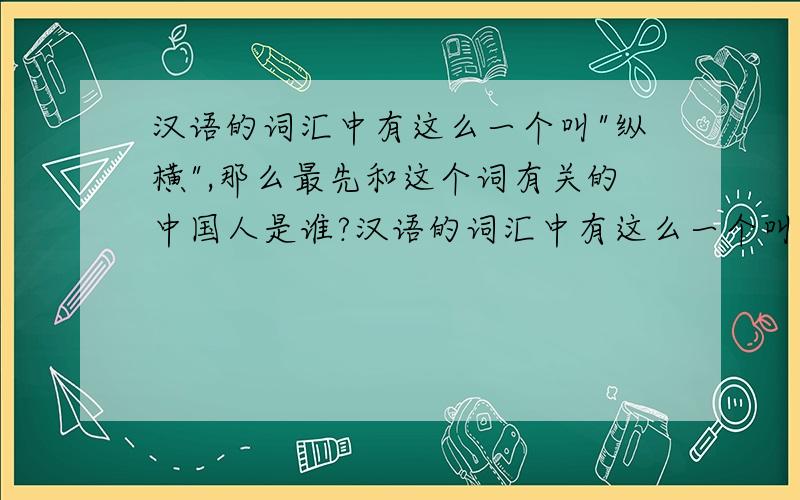 汉语的词汇中有这么一个叫