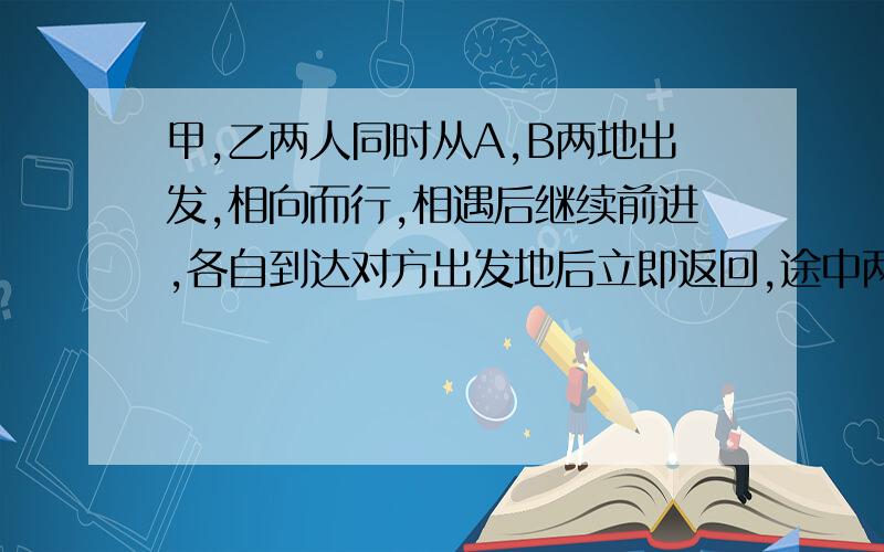 甲,乙两人同时从A,B两地出发,相向而行,相遇后继续前进,各自到达对方出发地后立即返回,途中两次相遇,两次相遇点相距1020米.已知甲每分钟走50米,乙每分钟走67米,求AB两地相距多少米?（不要