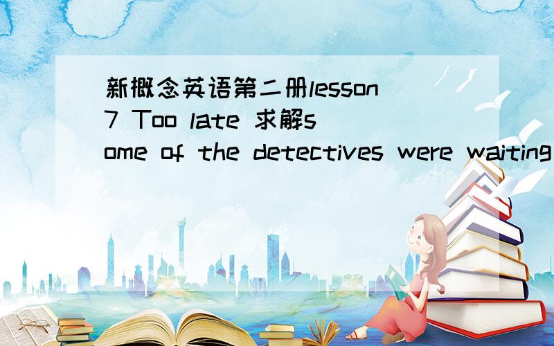 新概念英语第二册lesson7 Too late 求解some of the detectives were waiting inside the main bulding句中main bulding 前面为什么要加定冠词the