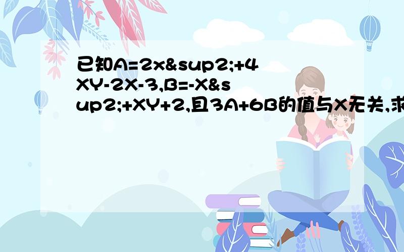 已知A=2x²+4XY-2X-3,B=-X²+XY+2,且3A+6B的值与X无关,求Y=?