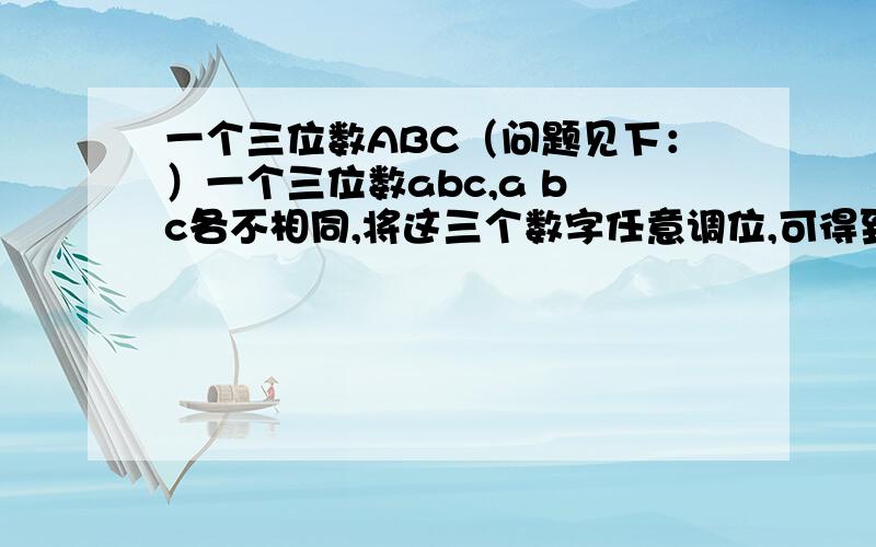 一个三位数ABC（问题见下：）一个三位数abc,a b c各不相同,将这三个数字任意调位,可得到六个不同三位数,六个三位数和2220,问三位数中最大是多少?