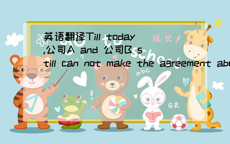 英语翻译Till today,公司A and 公司B still can not make the agreement about V348 CKD Vietnam Essts deputy cost and I am working with Wangwei to speed up the quotation.And I want to confirm with you again that whether all toolings in the list ar