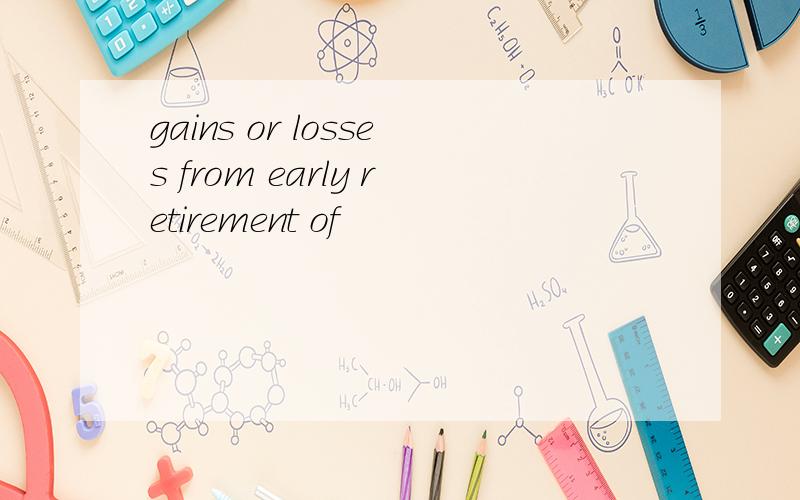 gains or losses from early retirement of