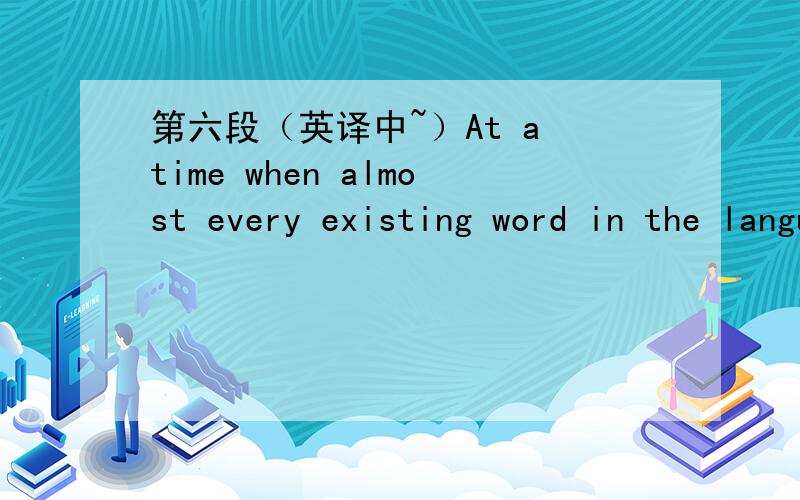 第六段（英译中~）At a time when almost every existing word in the language has been trademarked,the option of coining a name is becoming more popular.Perhaps the best coined names come from professional naming firms.Some examples are Acura,a