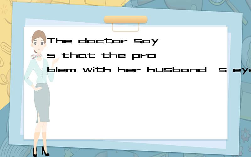 The doctor says that the problem with her husband's eyes（ ） by many reasonsA.causeB.causesC.is causedD.are caused 快