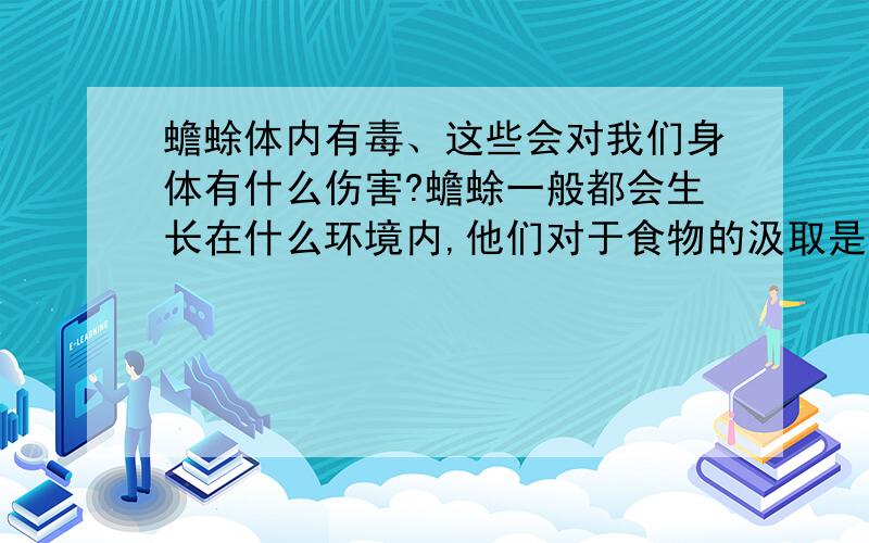 蟾蜍体内有毒、这些会对我们身体有什么伤害?蟾蜍一般都会生长在什么环境内,他们对于食物的汲取是怎样的