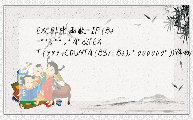 EXCEL中函数=IF(B2=