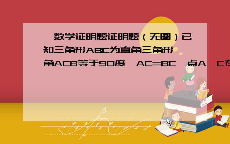 一数学证明题证明题（无图）已知三角形ABC为直角三角形,角ACB等于90度,AC=BC,点A、C在X轴上,点B坐标为(3,M)(M>0),线段AB与Y轴交于点D,以P(1,0)为顶点的抛物线过点B、D.问：设点Q为抛物线上点P至点B