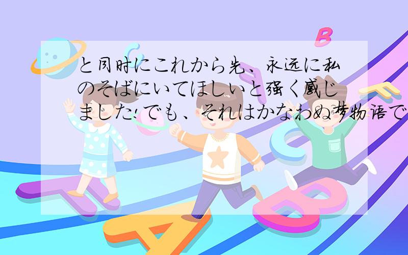 と同时にこれから先、永远に私のそばにいてほしいと强く感じました!でも、それはかなわぬ梦物语でしょう.せめて李さんの注意を忠実に守って、一日も早く健康な体を取り戻すよう努