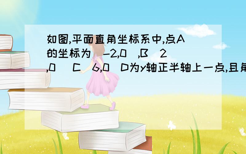 如图,平面直角坐标系中,点A的坐标为（-2,0）,B（2,0） C（6,0）D为y轴正半轴上一点,且角ODB＝30°延长DB至E,使BE＝BD,P为x轴正半轴上一点,P在C右边,M在EP上,且角EMA＝60°,AM交BE于N.（1）求证BE等于BC