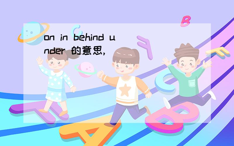 on in behind under 的意思,