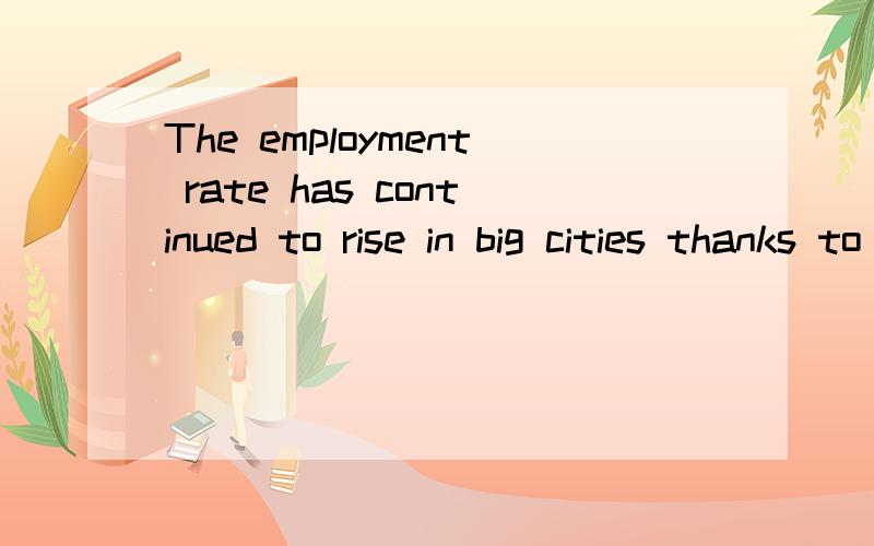 The employment rate has continued to rise in big cities thanks to the efforts of the local governments to increase________.A.them B.those C.it D.that 我选的是D,我觉得CD好像都可以.that不是用来指代上文出现过的,不可数的情况