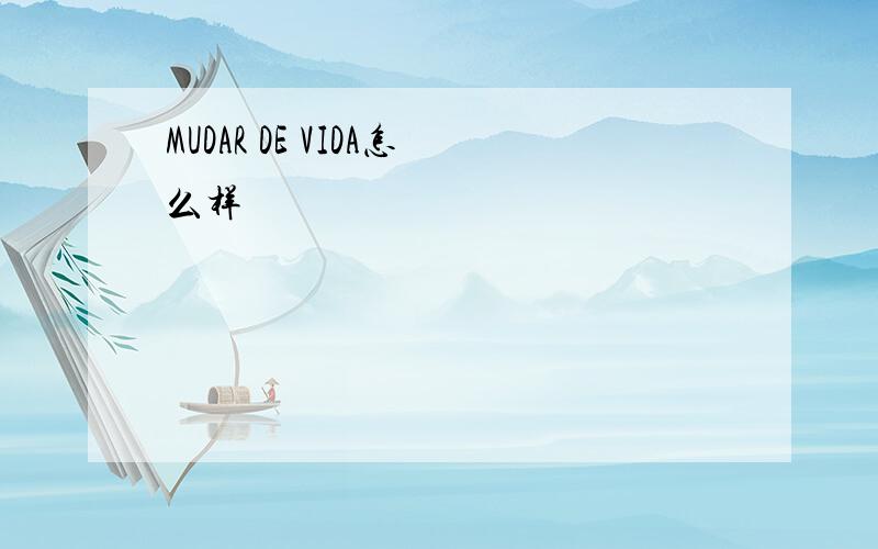 MUDAR DE VIDA怎么样