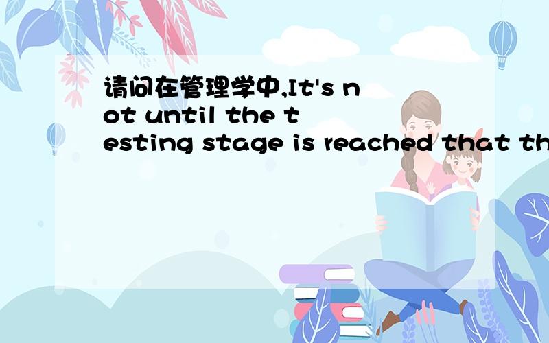 请问在管理学中,It's not until the testing stage is reached that the commitment of substantial resources is required 中的”commitment of substantial resources” 应该怎么翻译呢?