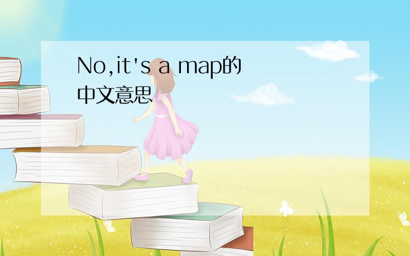 No,it's a map的中文意思