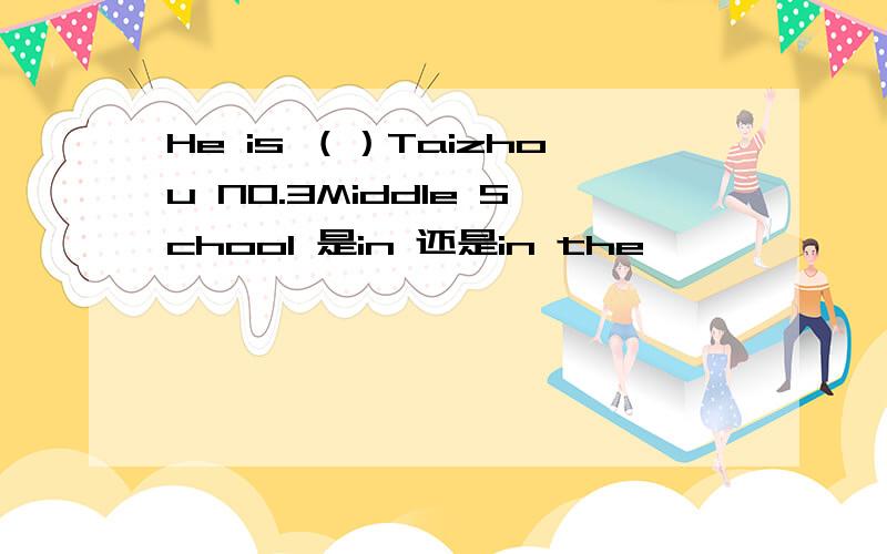 He is （）Taizhou NO.3Middle School 是in 还是in the