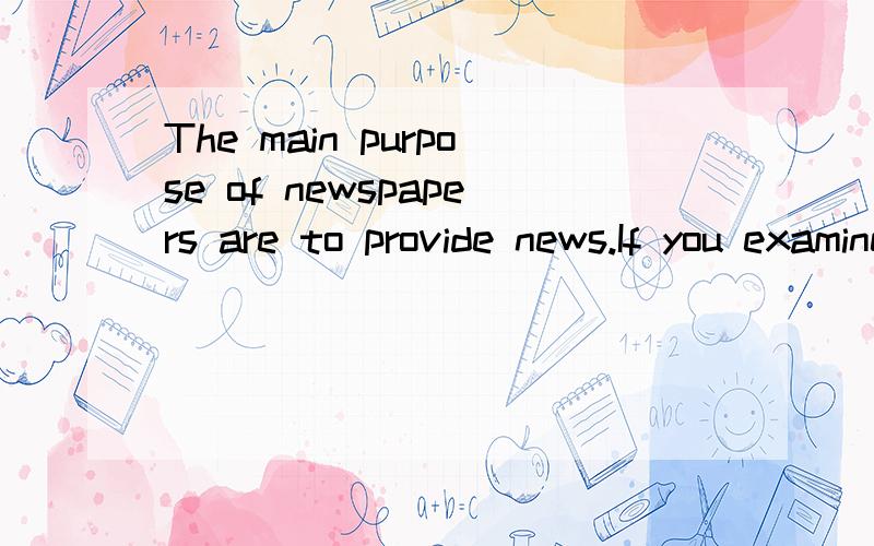 The main purpose of newspapers are to provide news.If you examine newspapers closely…改错短文改错