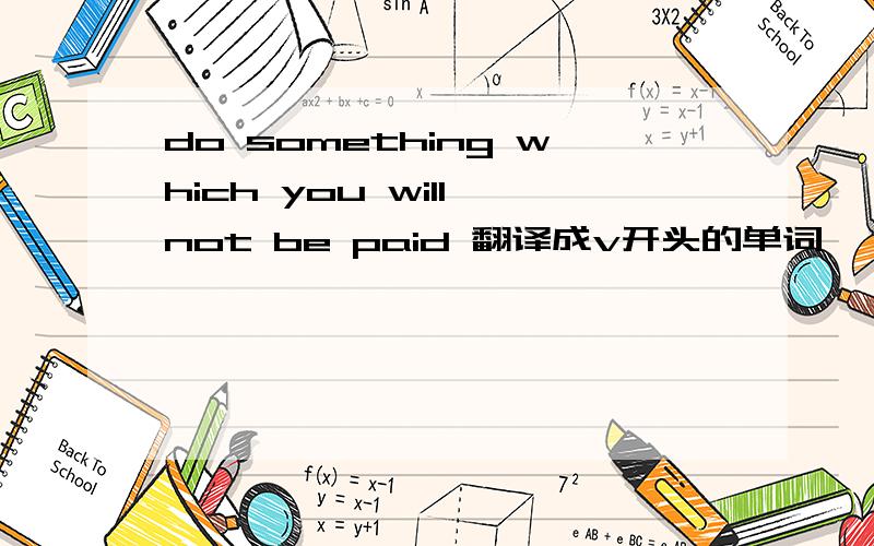 do something which you will not be paid 翻译成v开头的单词