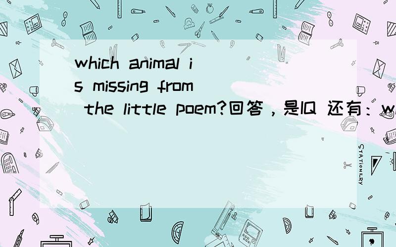 which animal is missing from the little poem?回答，是IQ 还有：what were invented (被发明）before the steamboats,trains,and planes?是回答。