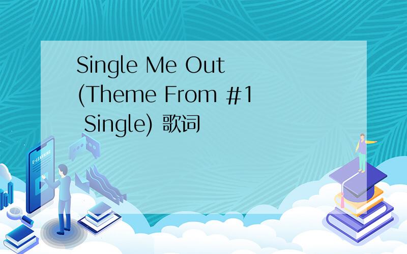 Single Me Out (Theme From #1 Single) 歌词