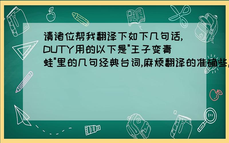 请诸位帮我翻译下如下几句话,DUTY用的以下是