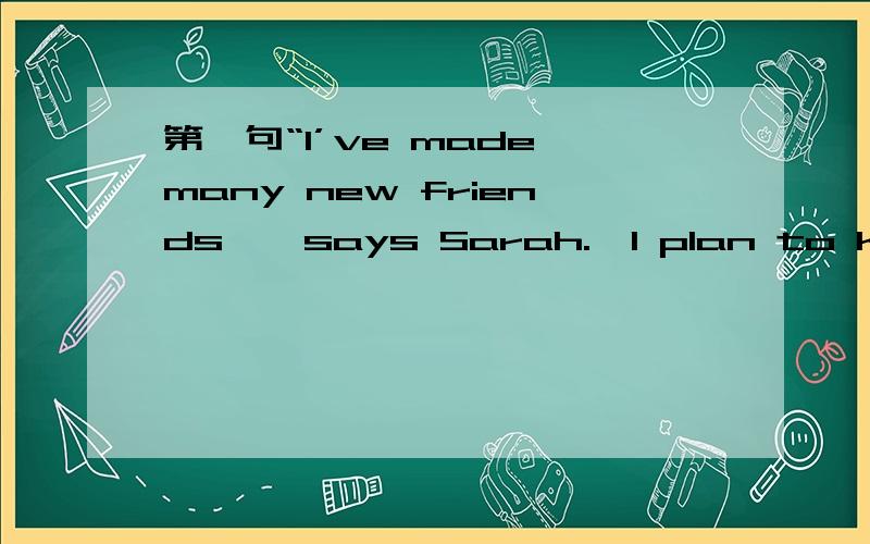 第一句“I’ve made many new friends,